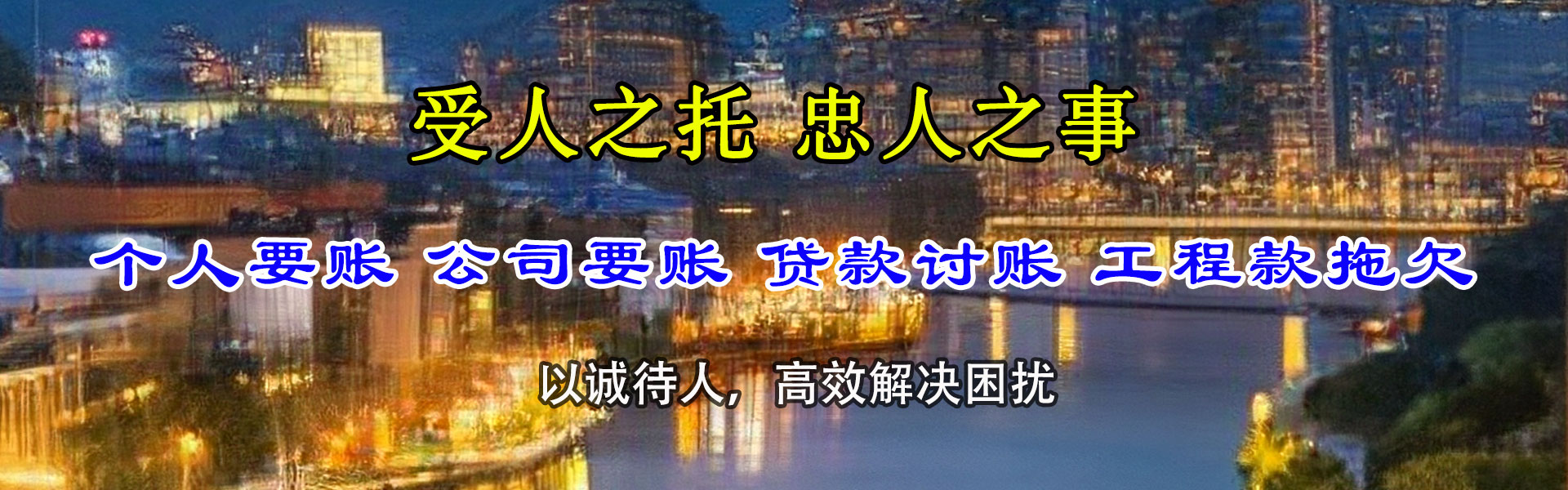东山清债公司